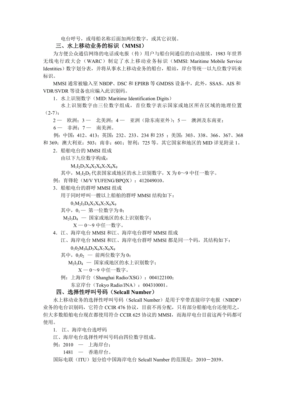 船舶电台管理_第4页