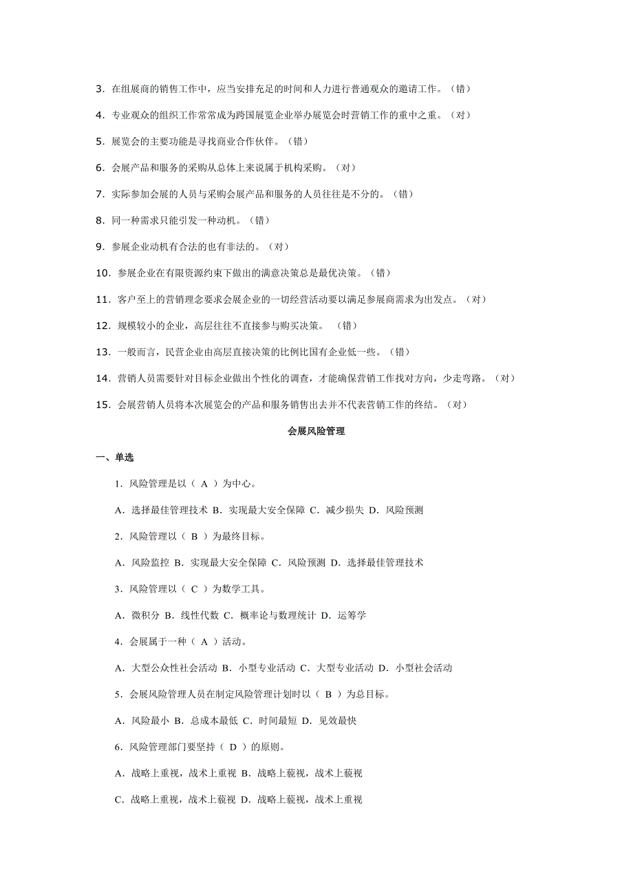 会展策划试题_第4页