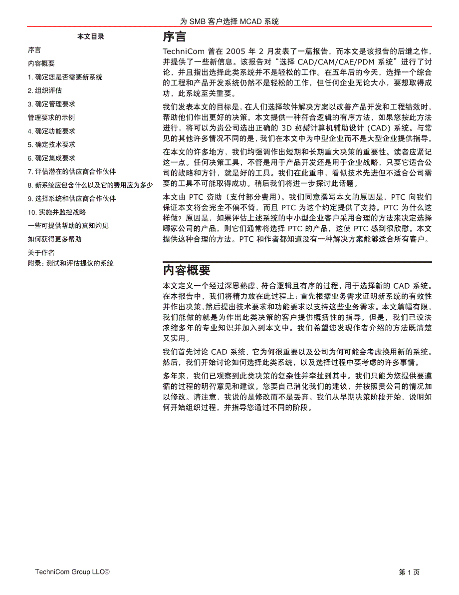 为中小公司(SMB)选择机械CAD系统的指南_第2页