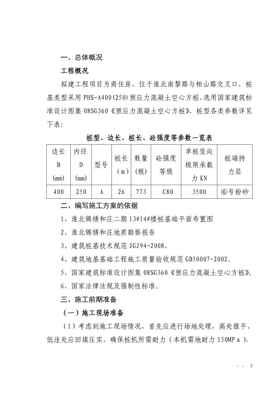 中技空心方桩施工组织设计_第3页