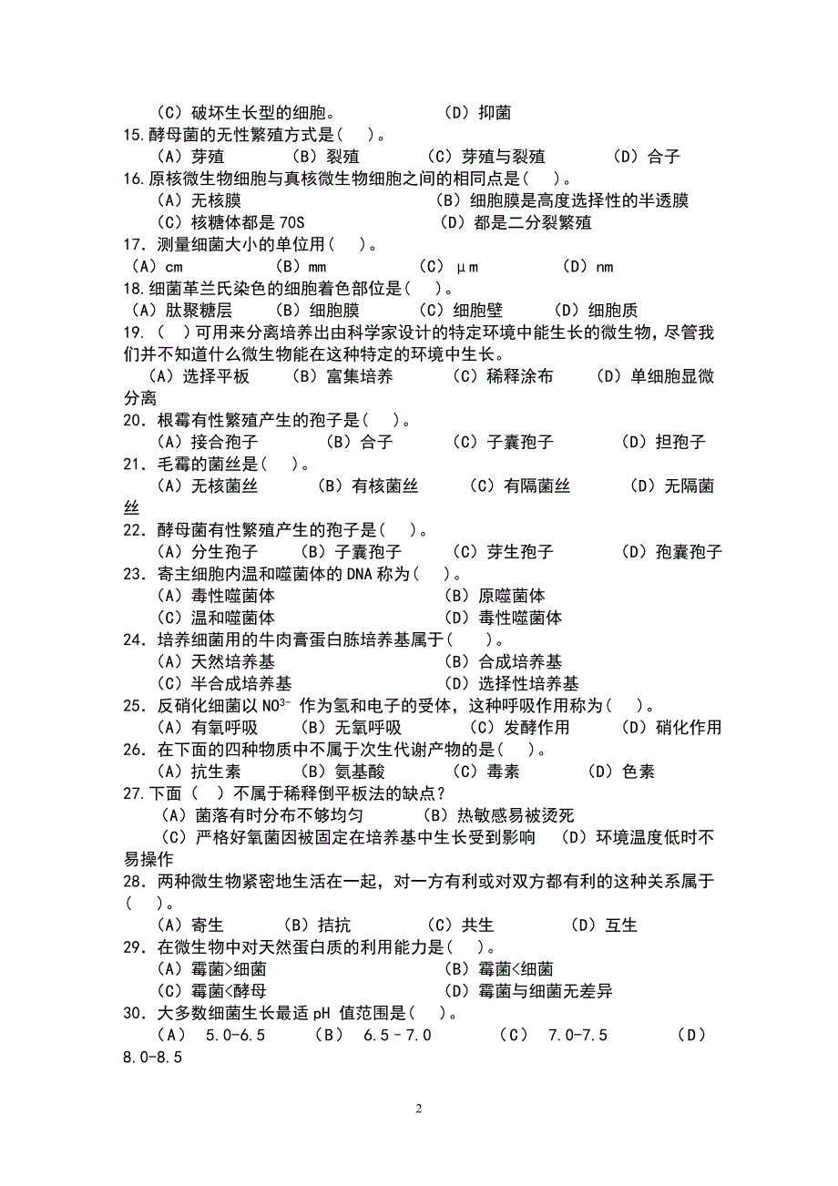 食品微生物学学习指南(学生复习题08)_第2页