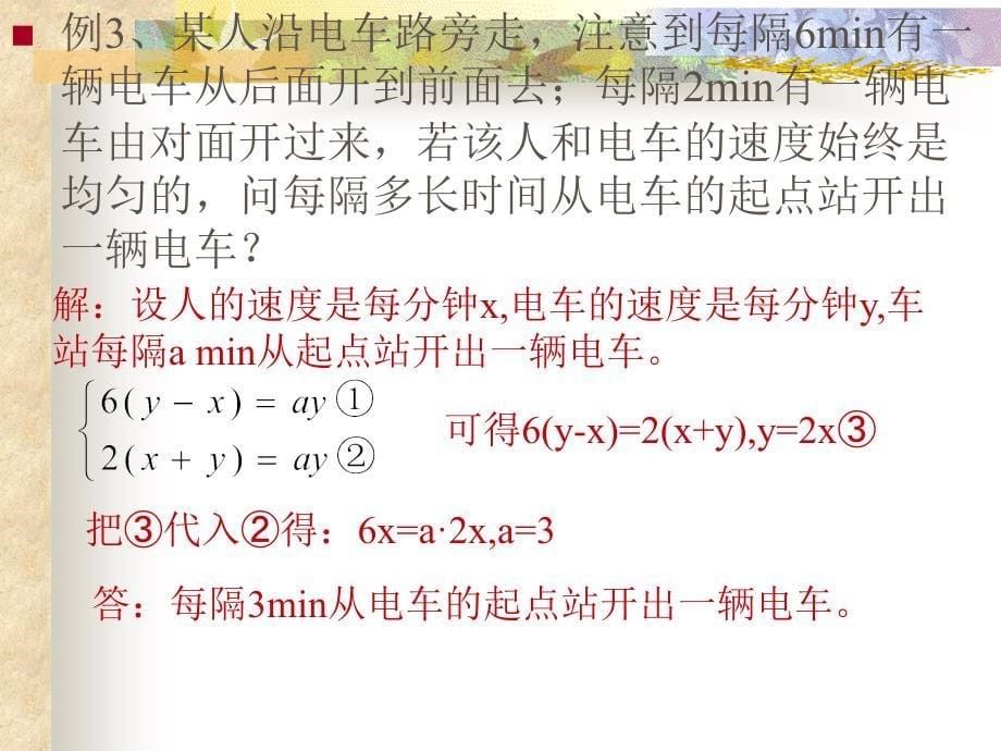 七年级数学二元一次方程组1_第5页