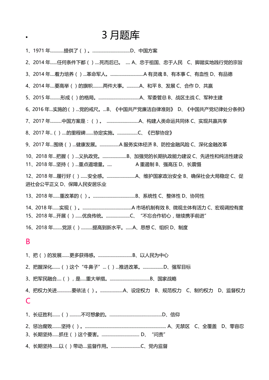 3月题库-简化版_第1页