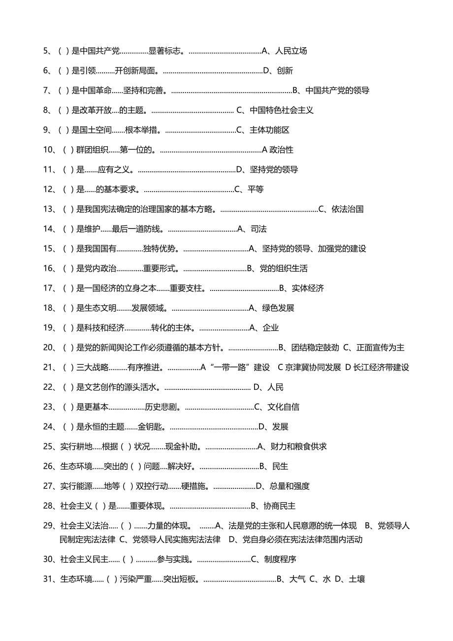 3月题库-简化版_第5页