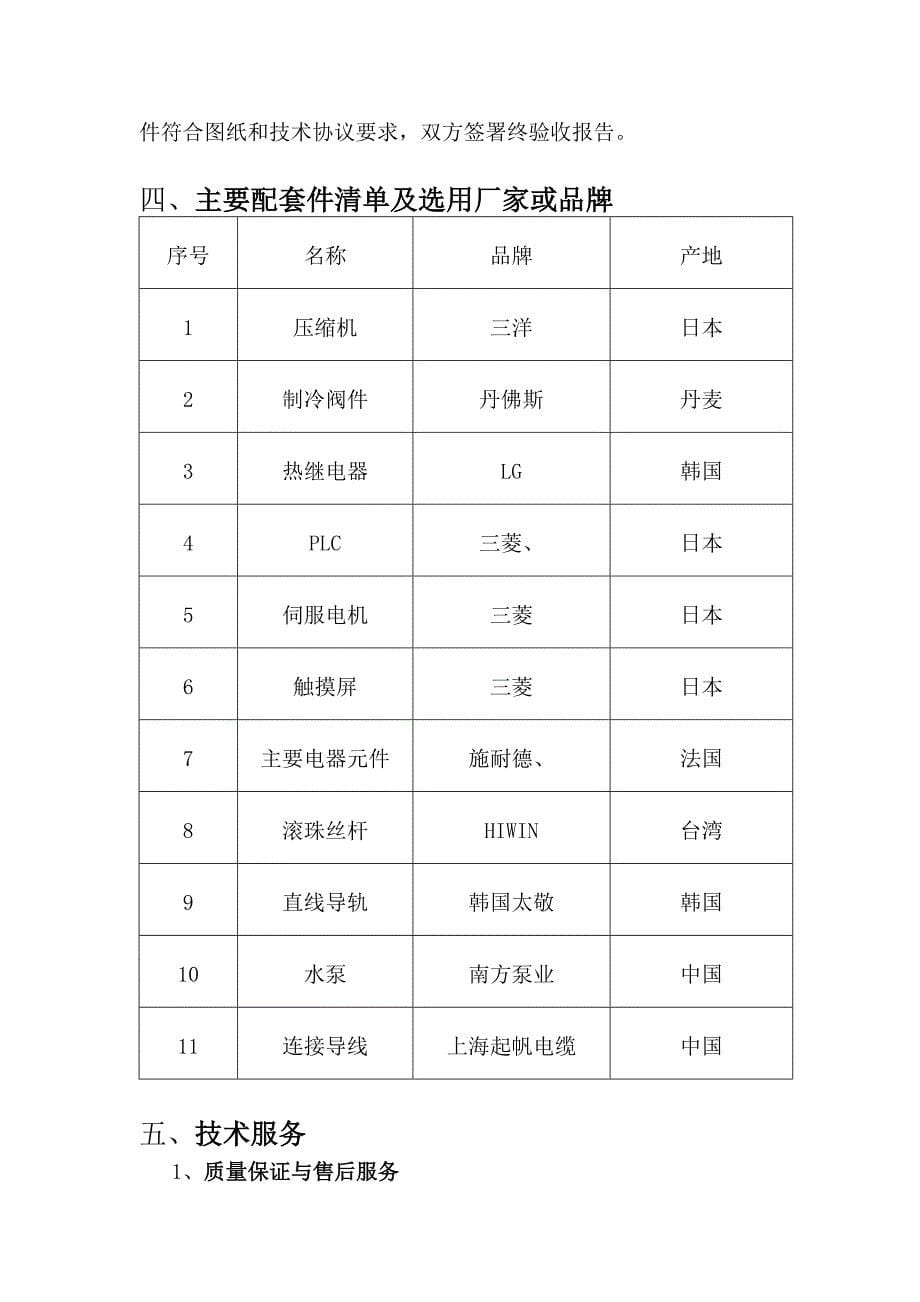 高频设备搬迁技术协议_第5页