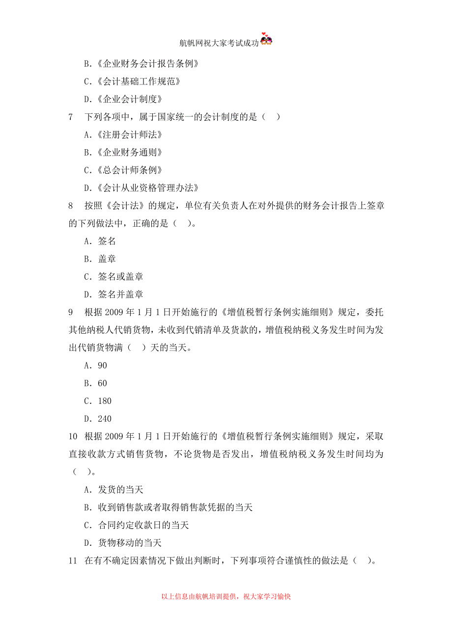 2014年云南省保山农村信用社考试考前精选会计题_第2页