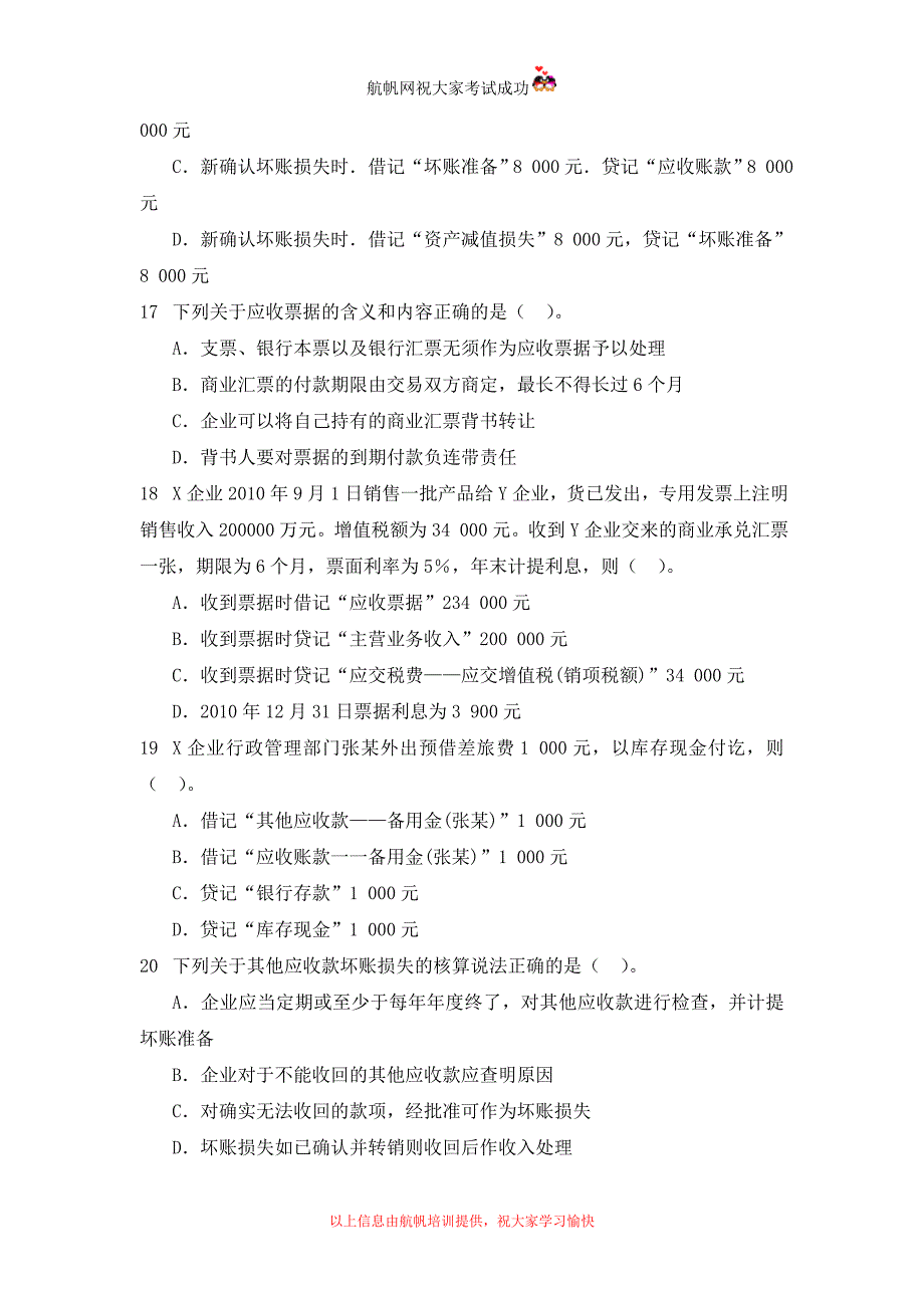 2014年云南省保山农村信用社考试考前精选会计题_第4页