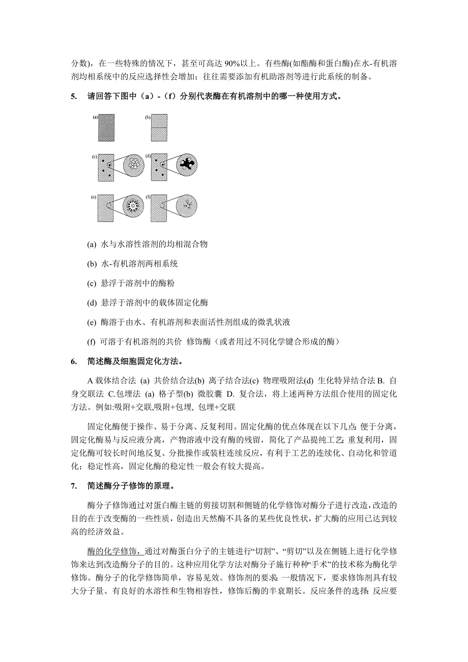 生物催化完整题库_第4页