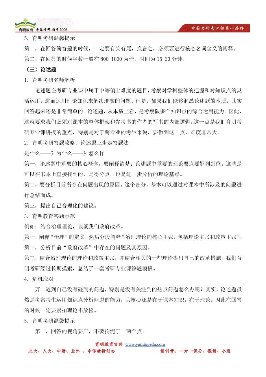 中国人民大学经济学院经济史之导师简介以及要求_第5页