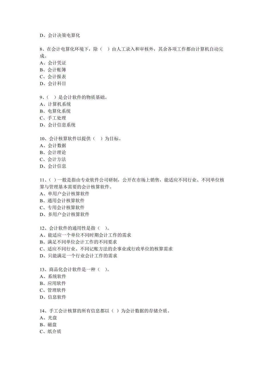 电算化考前测试五_第2页