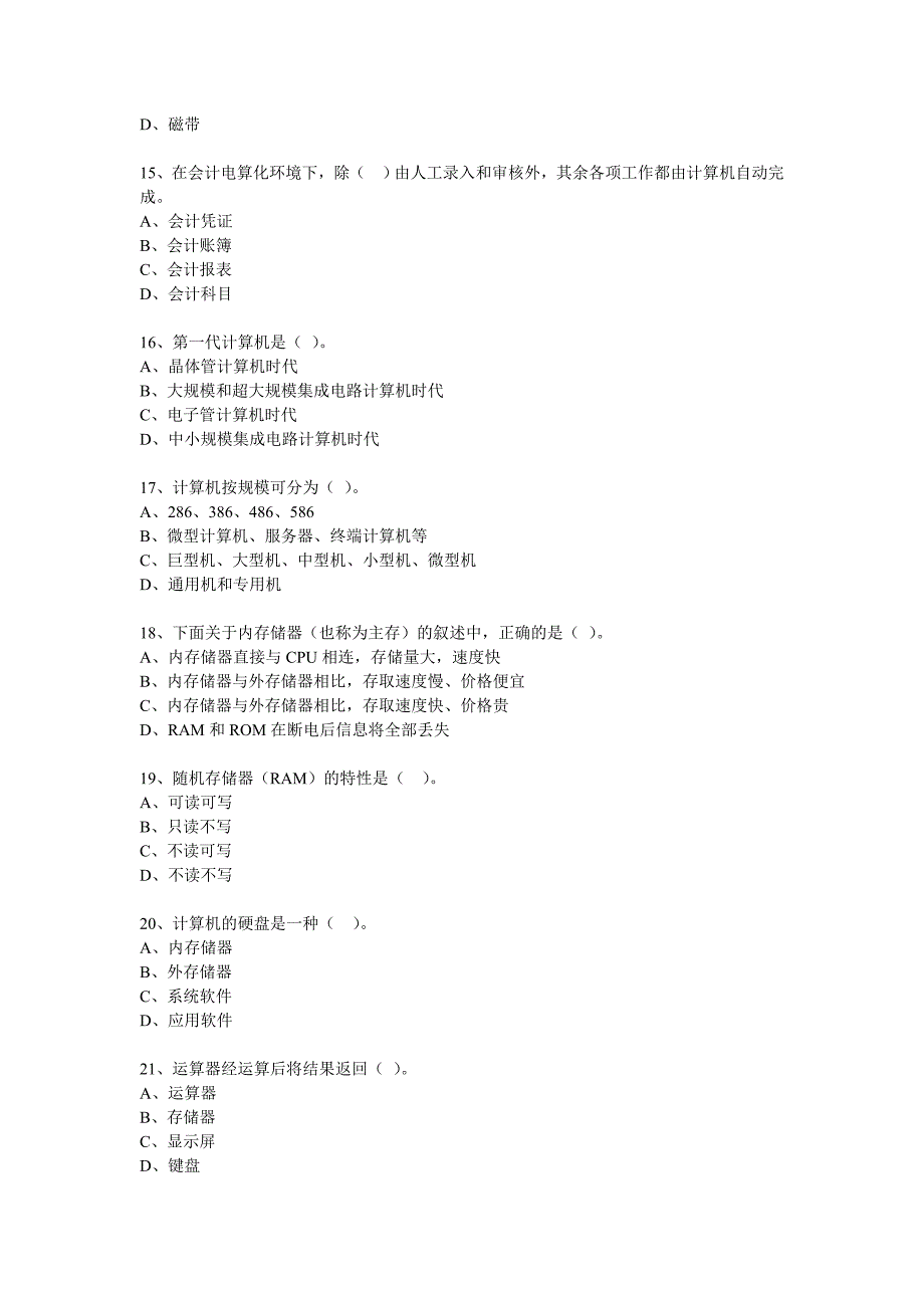 电算化考前测试五_第3页