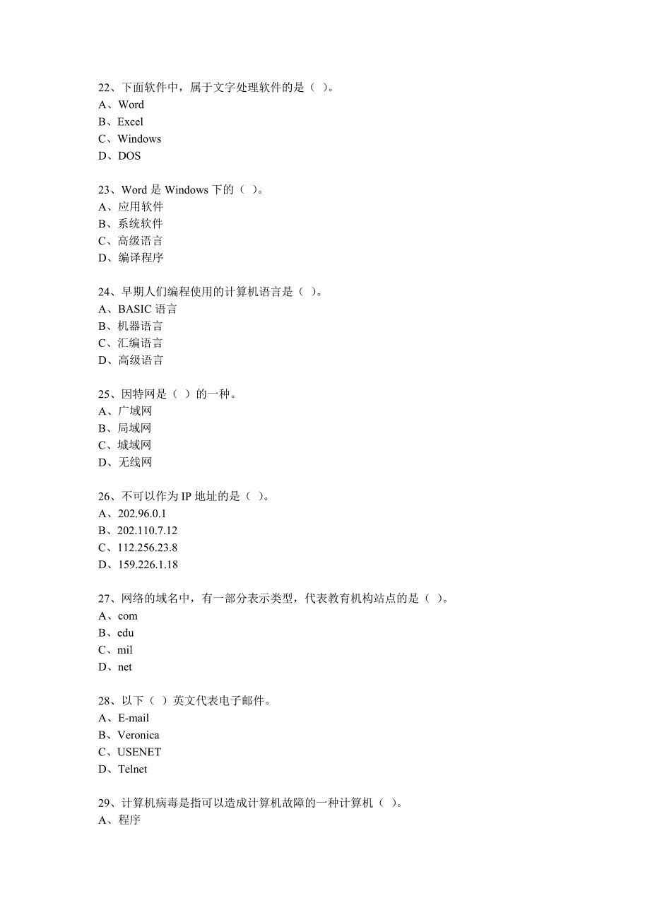 电算化考前测试五_第4页