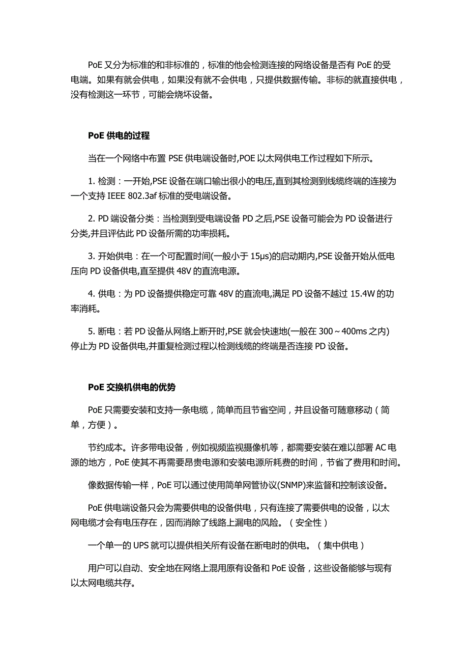 解析PoE交换机及与普通交换机的区别_第2页