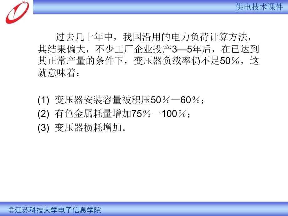 2用户供电系统_第5页