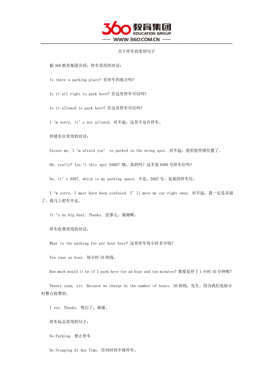 关于停车的常用句子_第1页