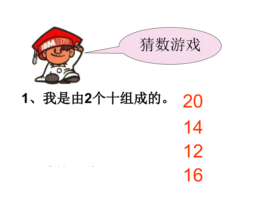 一年级数学20以内的数2_第2页