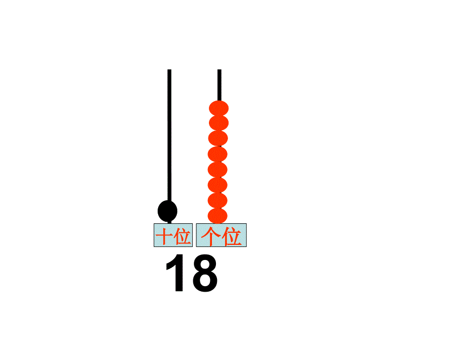 一年级数学20以内的数2_第4页