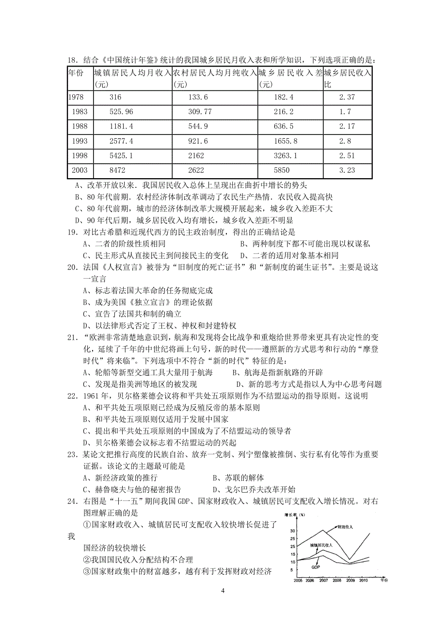 (文综)珠海市高三上学期学生学业质量监测_第4页