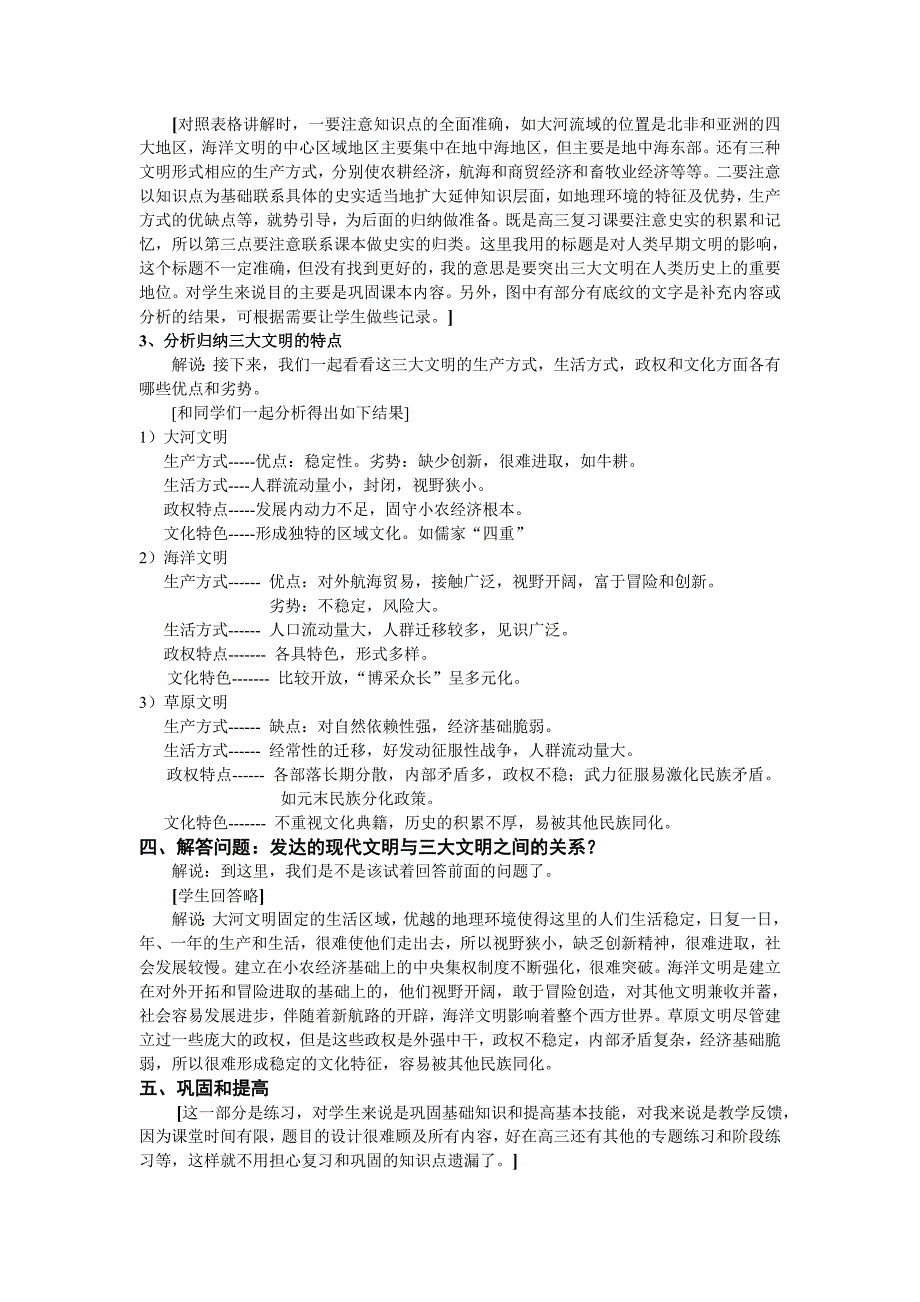 教学设计《文明与地理环境》单元复习教学设计_第3页