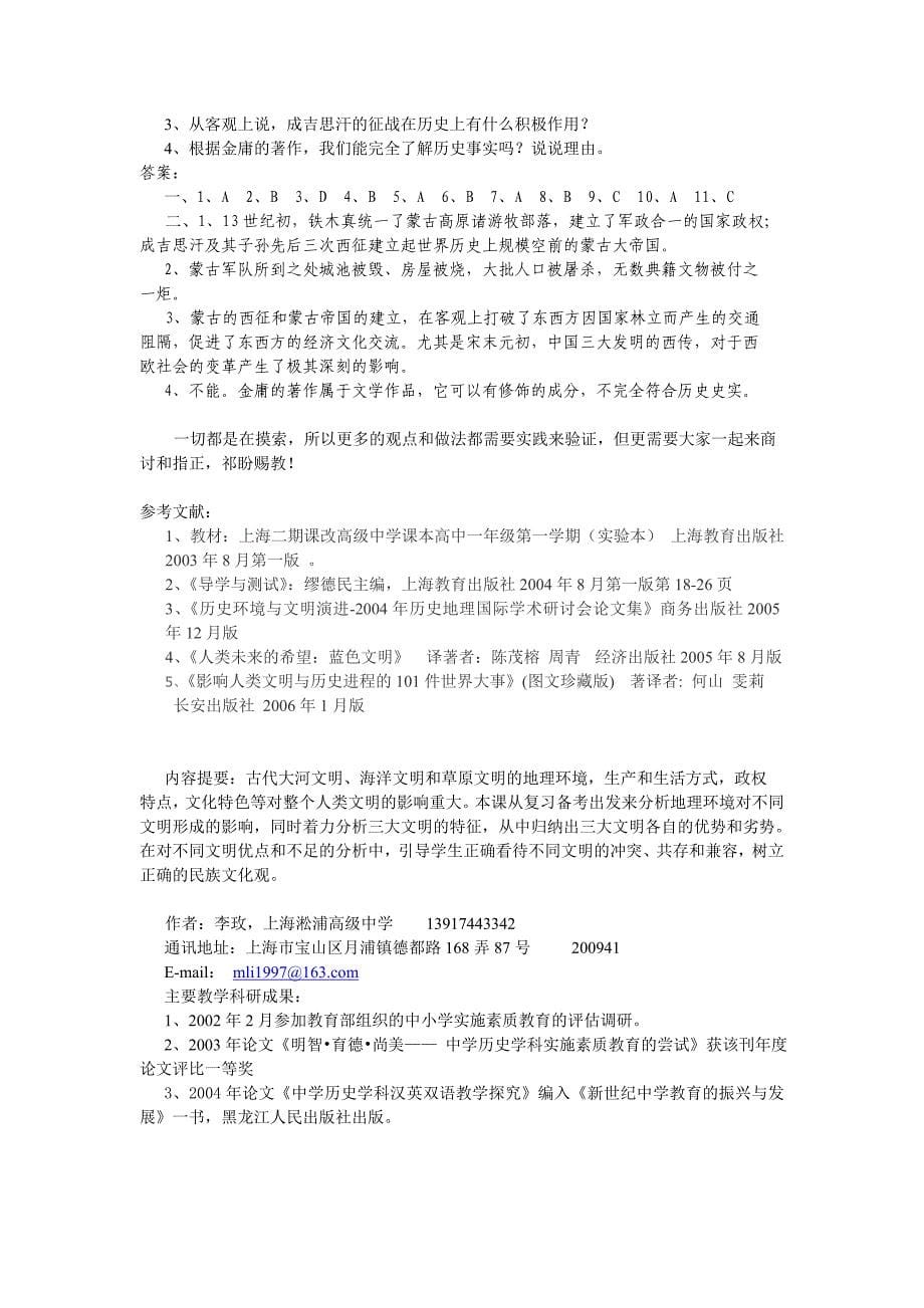 教学设计《文明与地理环境》单元复习教学设计_第5页