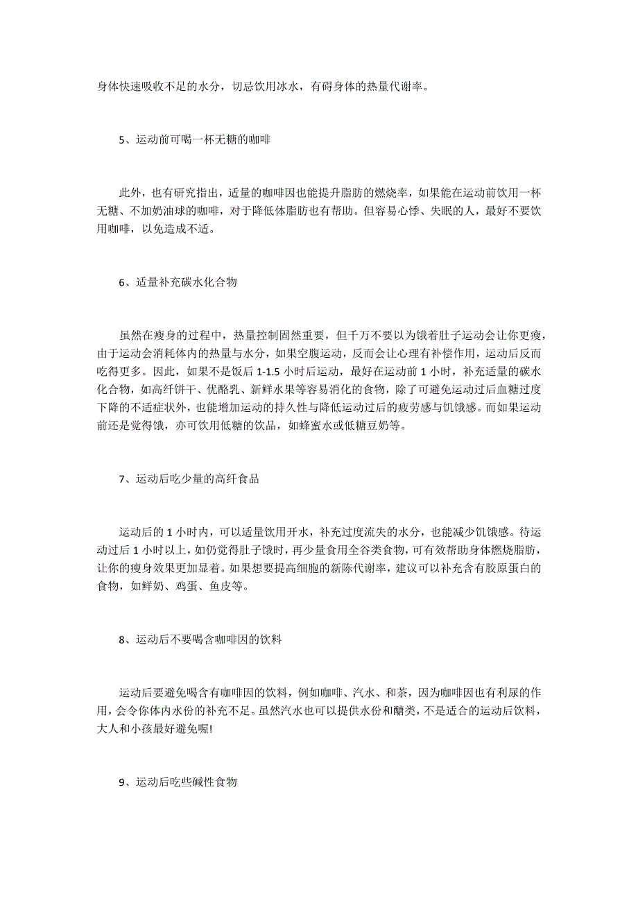 运动前后饮食要坚持这10个原则_第2页