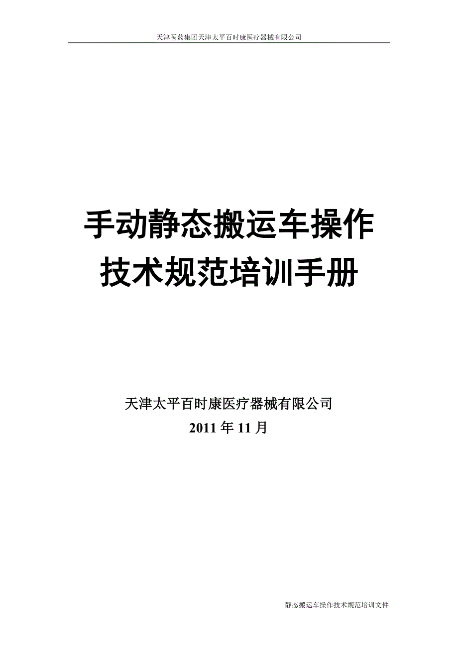 操作技术培训_第1页