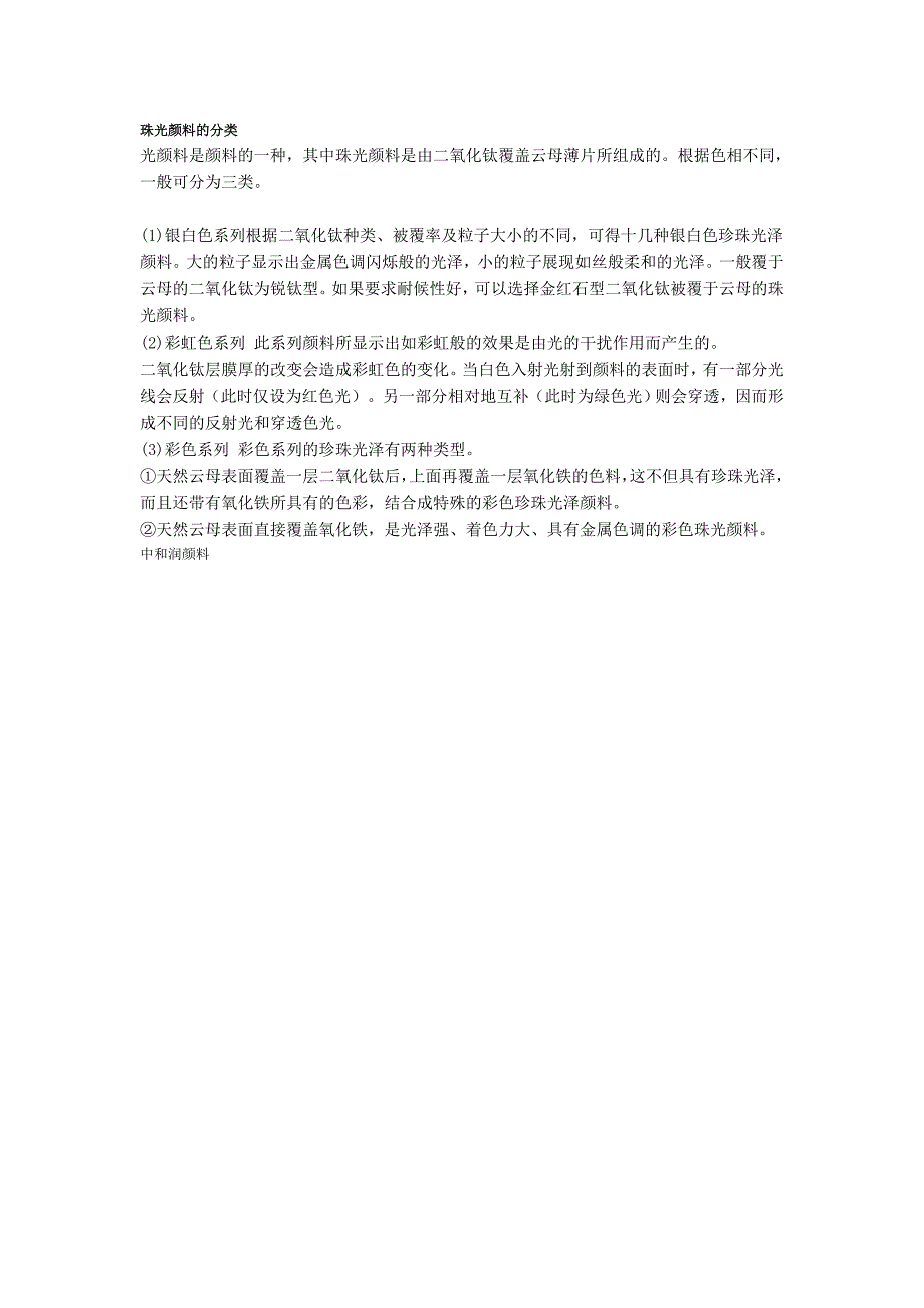 珠光颜料的分类_第1页