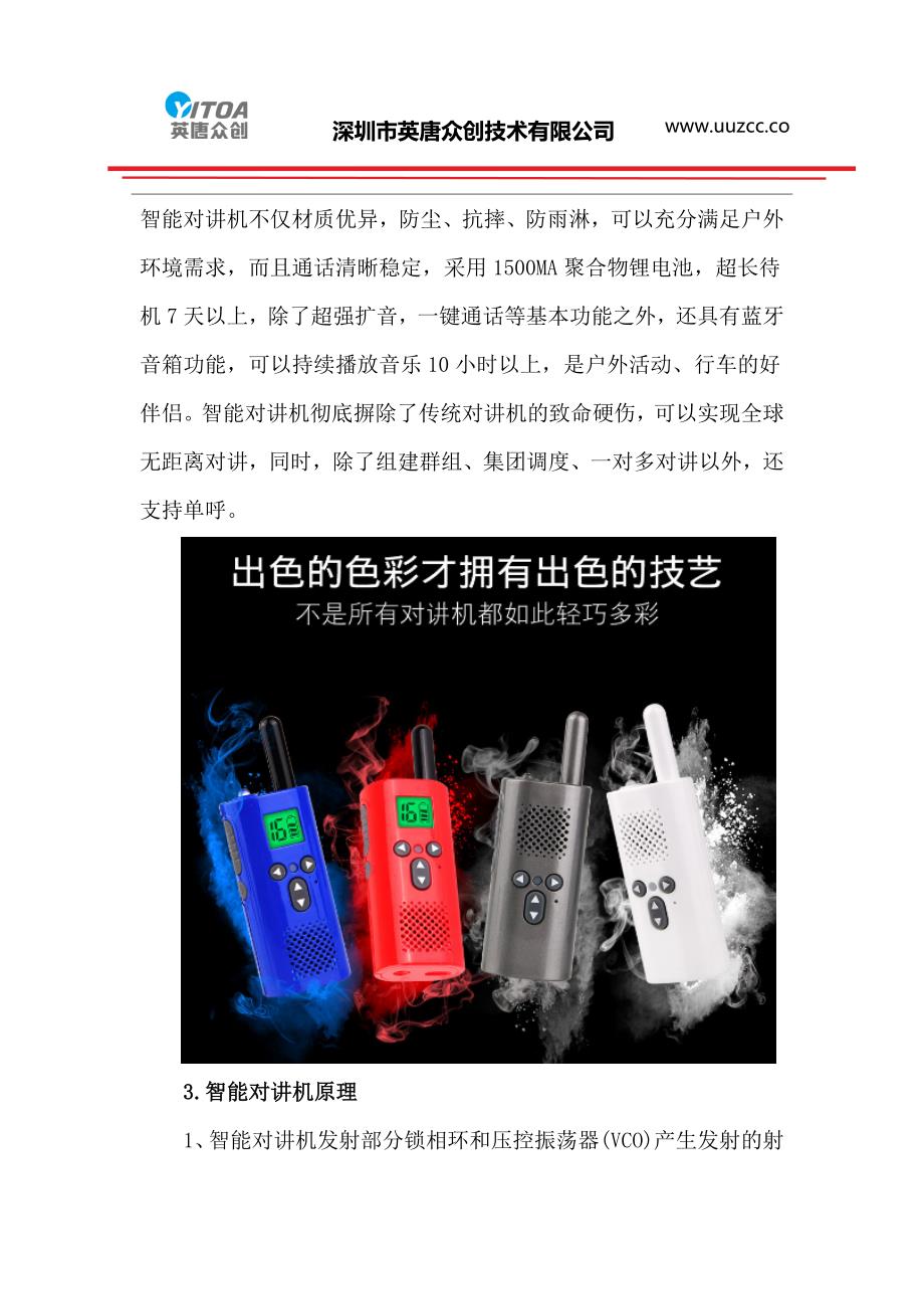 智能对讲机方案_第3页