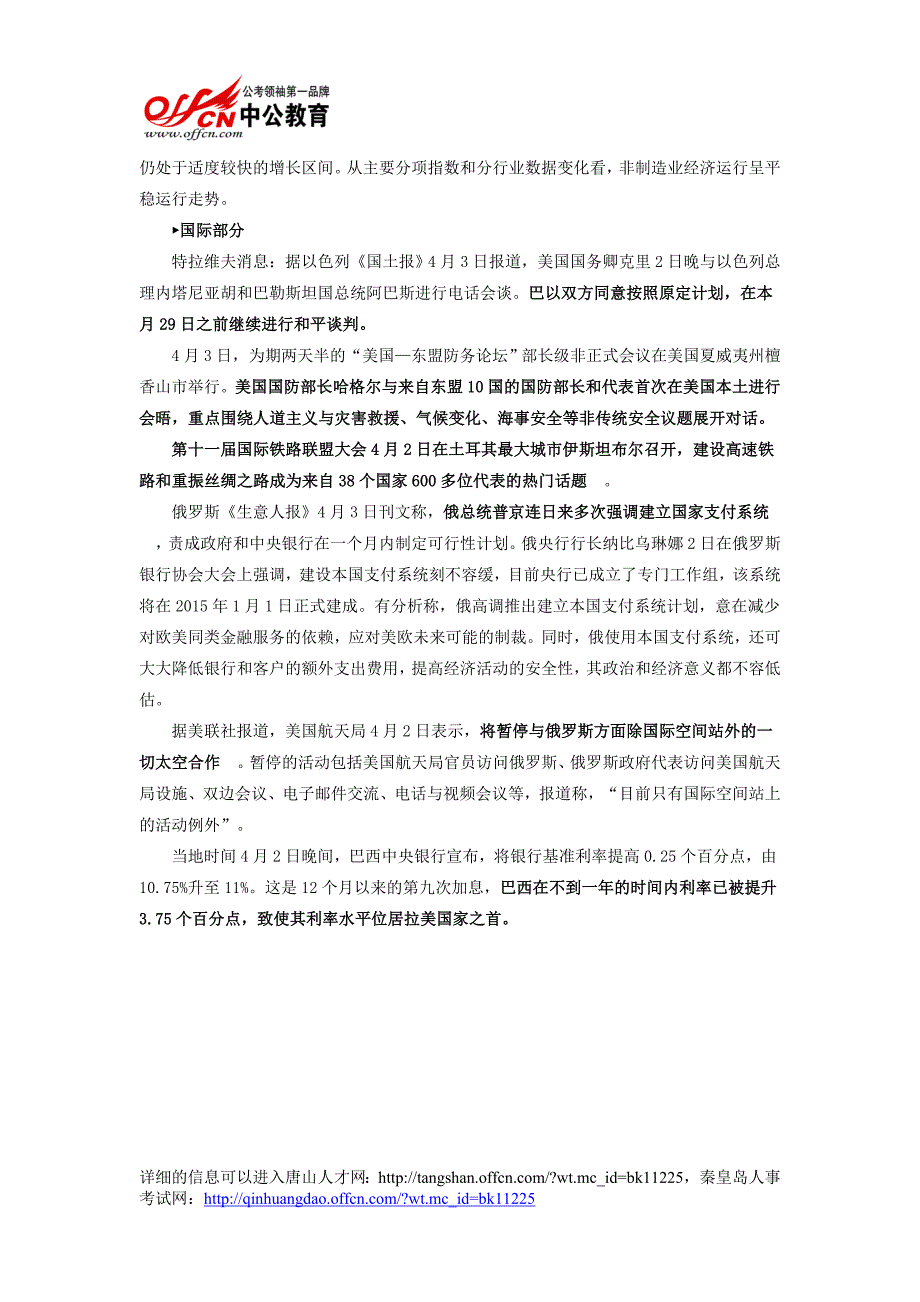 2014年4月3日国内外时事政治信息_第2页