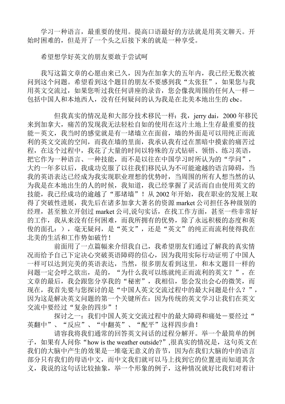 英文学习方法汇总2_第2页