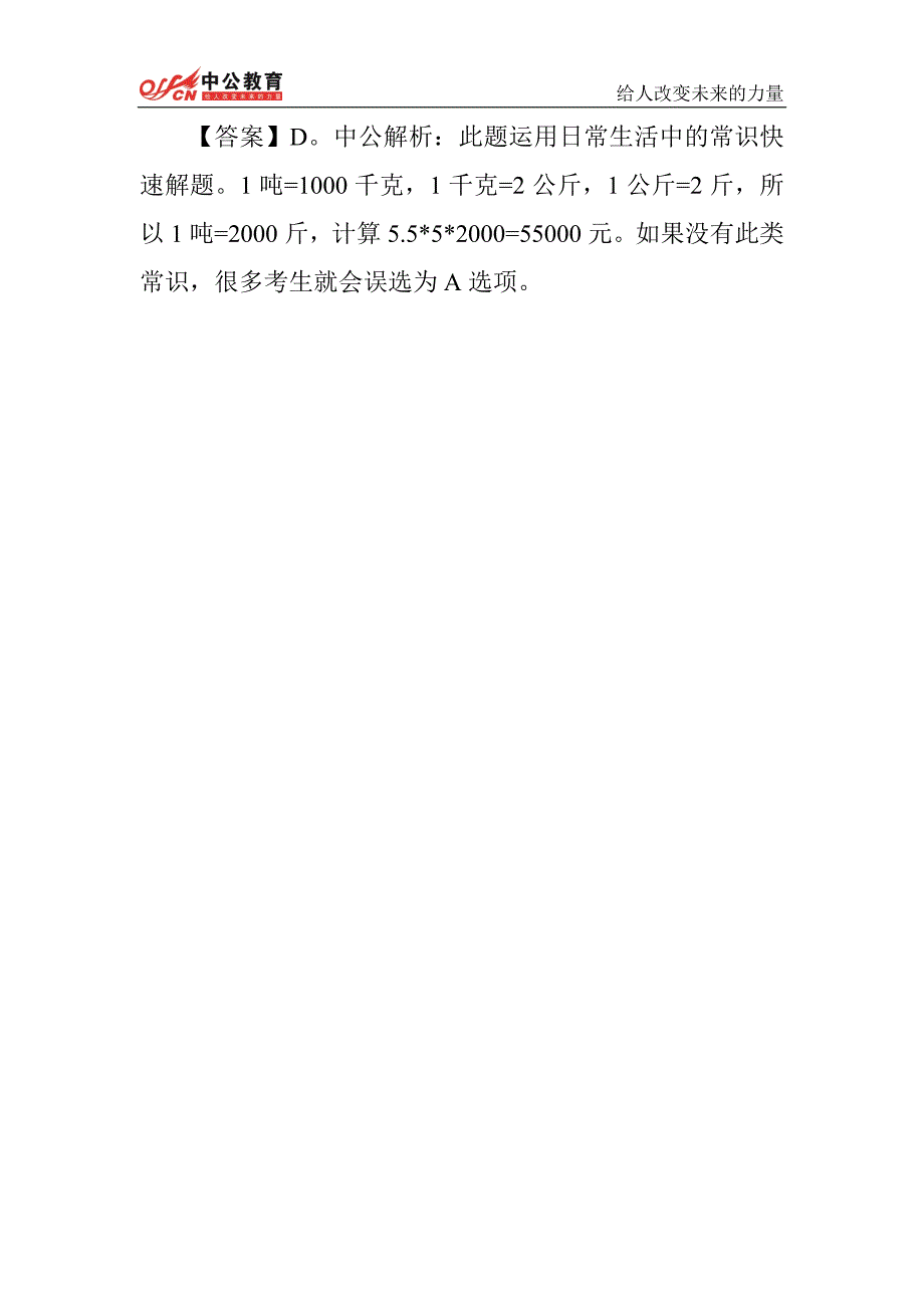 2015上海公务员考试行测技巧：秒杀数学运算_第2页