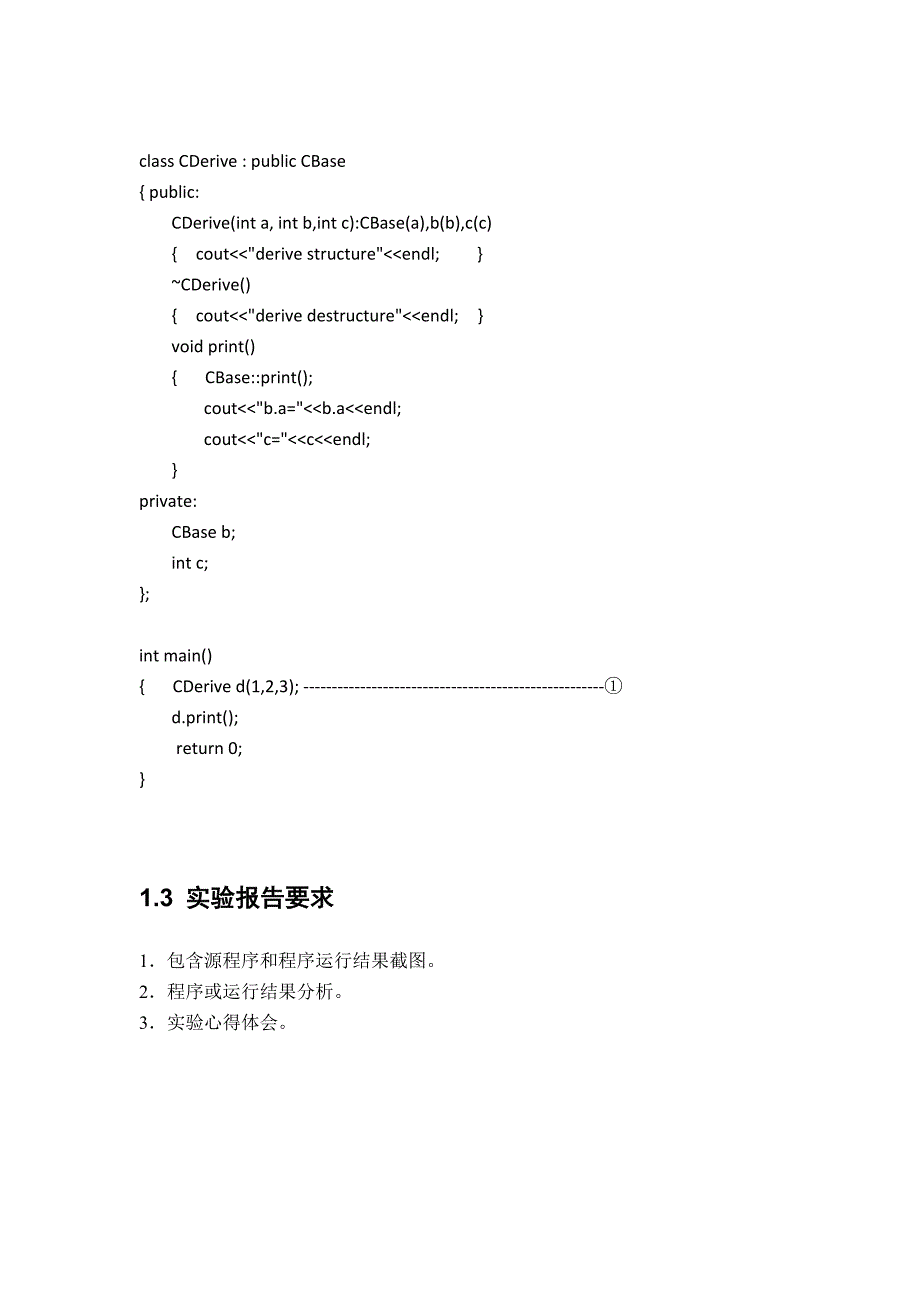 实验6-继承与派生(1)_第3页