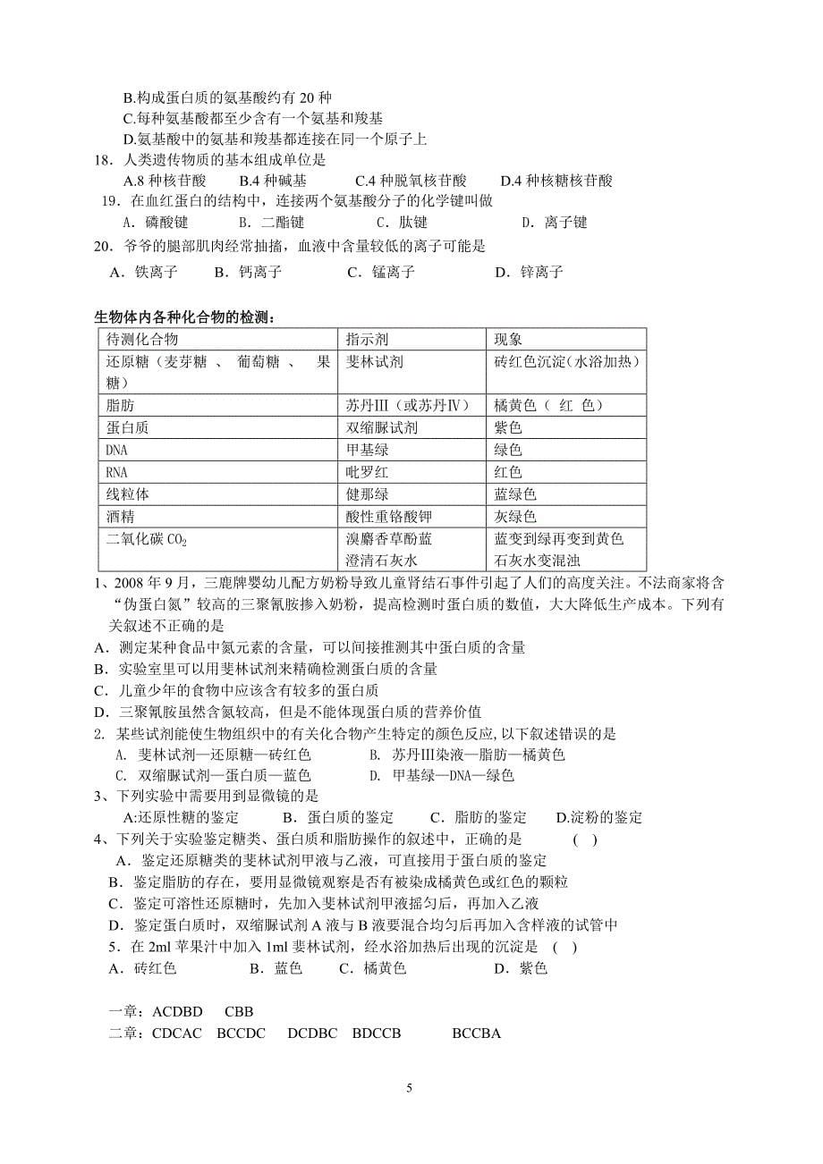 高中生物必修一学业水平提纲及练习总结_第5页