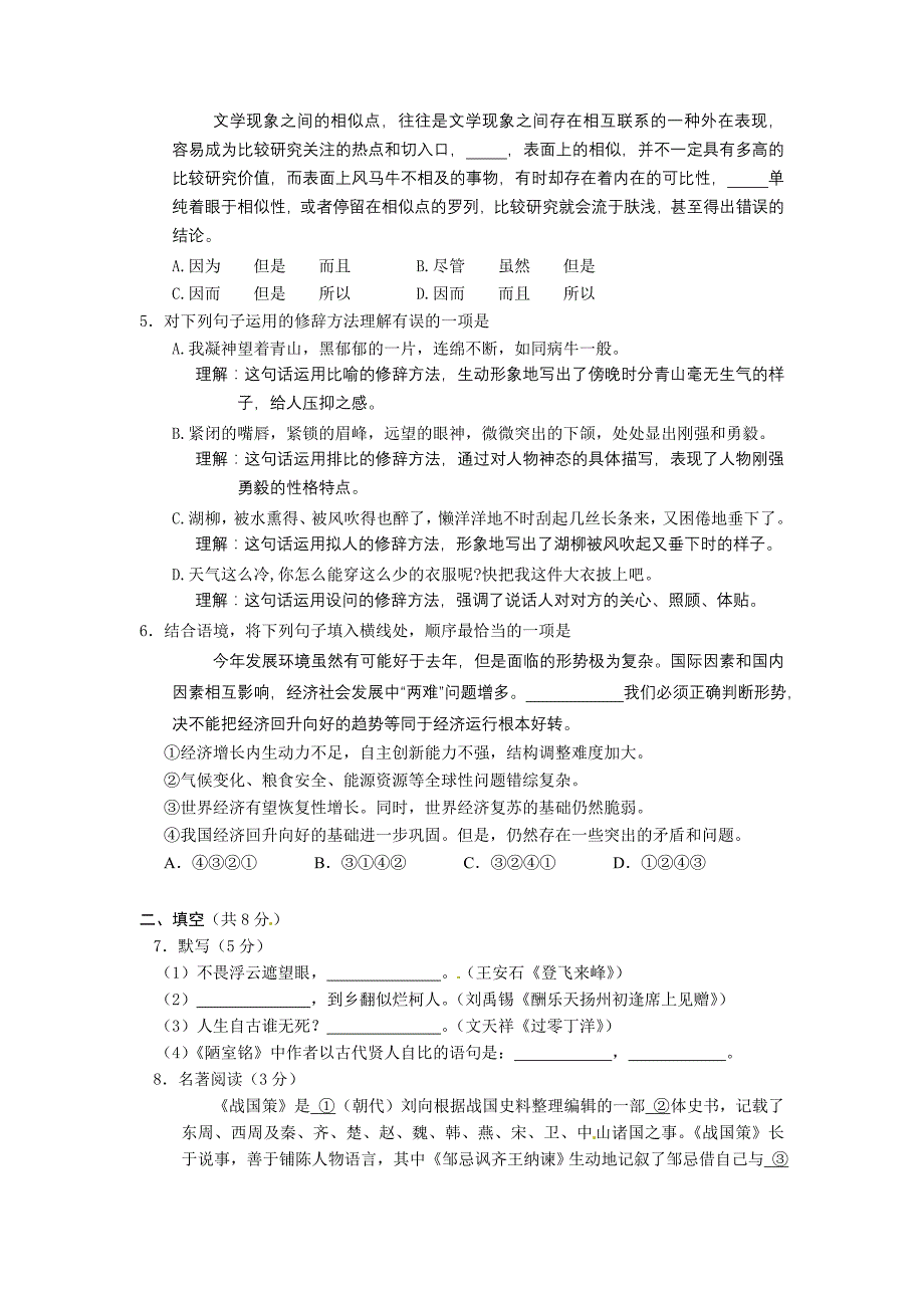 【初三语文试题全收录】北京市西城区中考一模语文试题(完美打印word版)_第2页