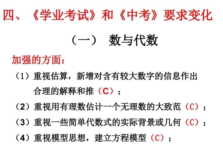 初三数学复习研讨会(说明解读)_第5页