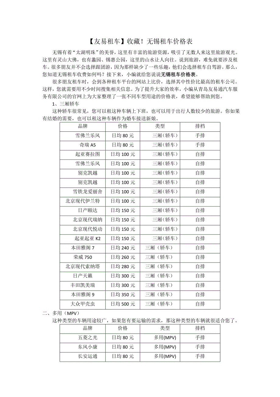 【友易租车】收藏!无锡租车价格表_第1页