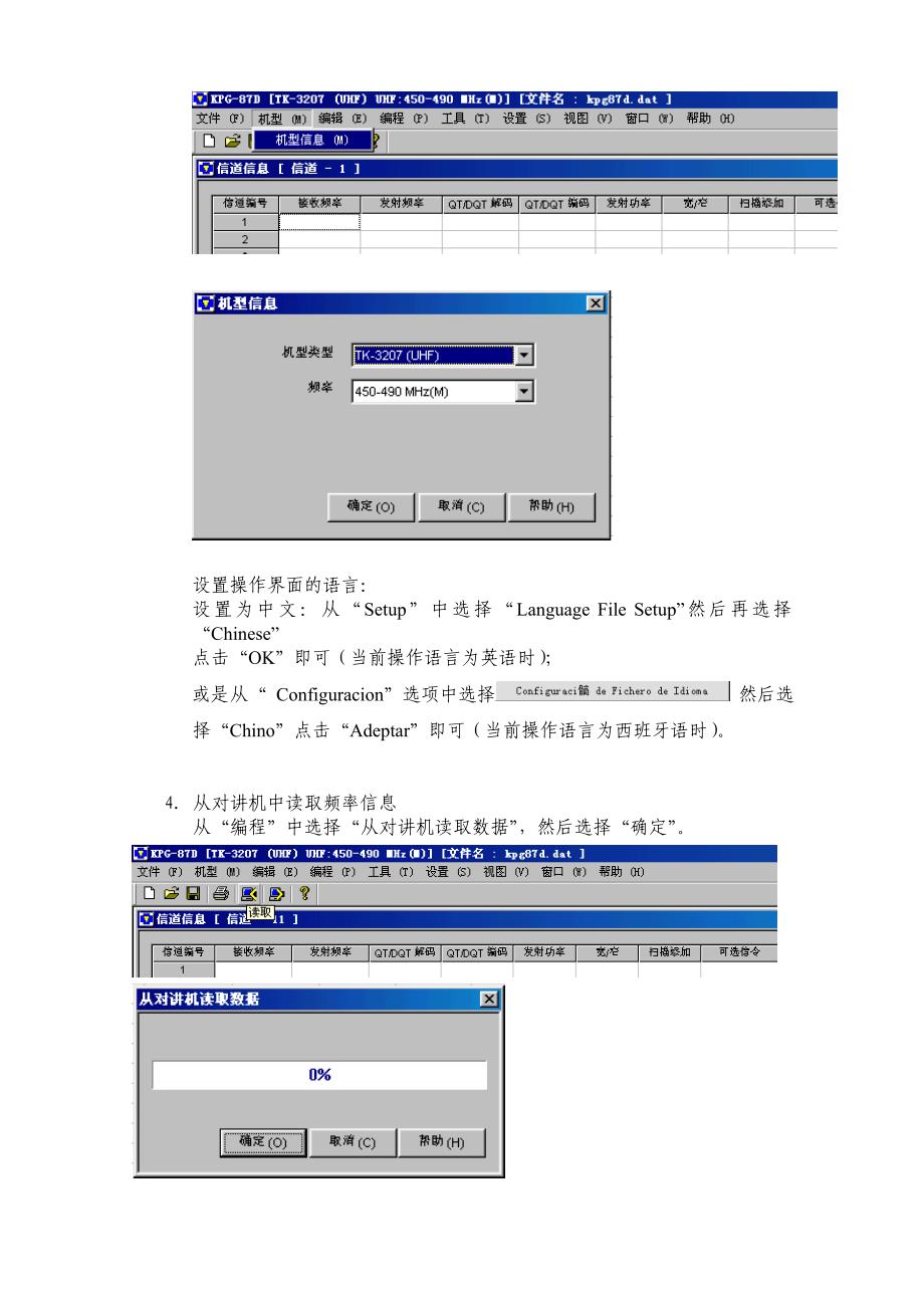 3207写频软件说明_第3页