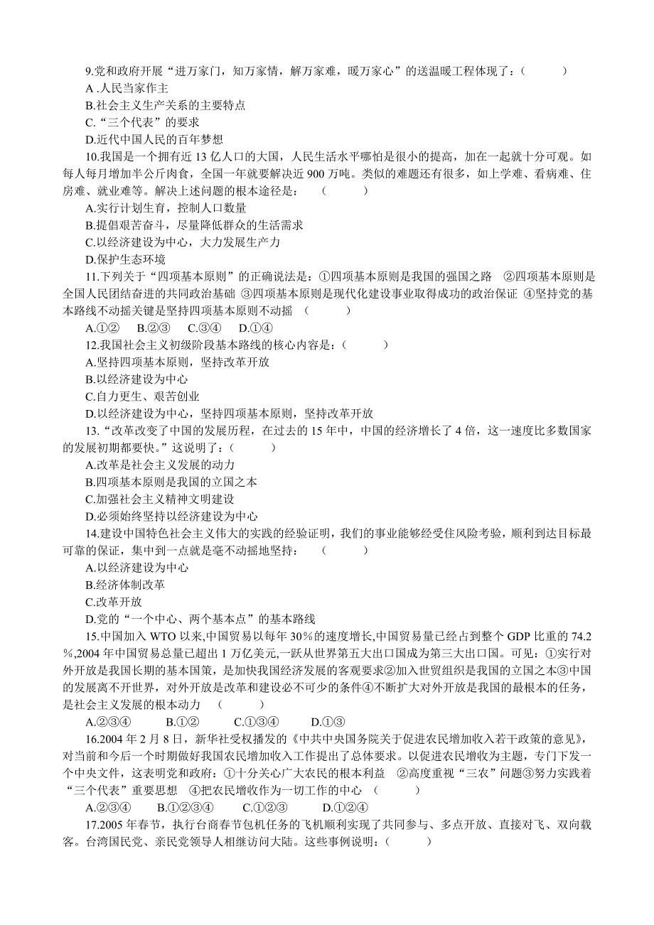 九年级思想品德第三课《认清基本国情》测试题_第2页