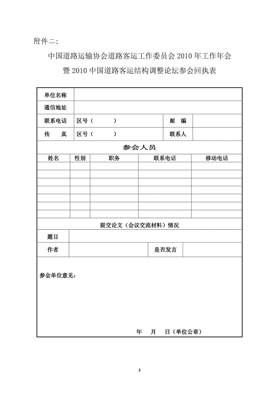 中国道路运输协会文件_其它_工作范文_应用文书_第5页