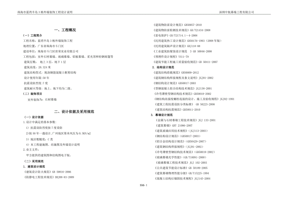 幕墙设计施工方案_第1页