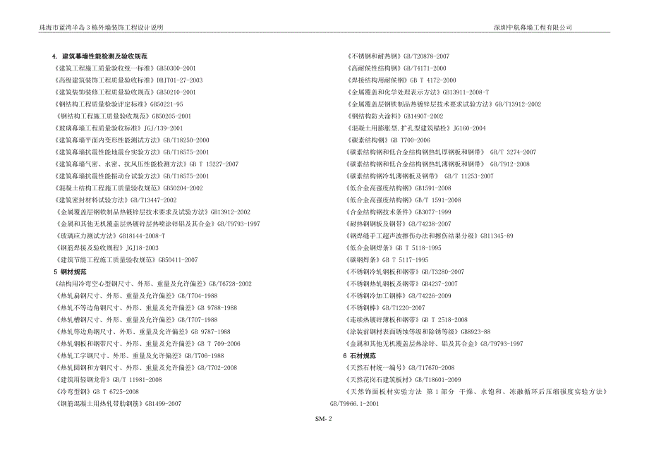 幕墙设计施工方案_第2页