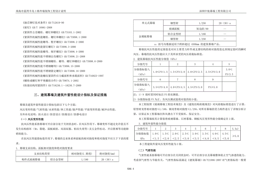 幕墙设计施工方案_第4页