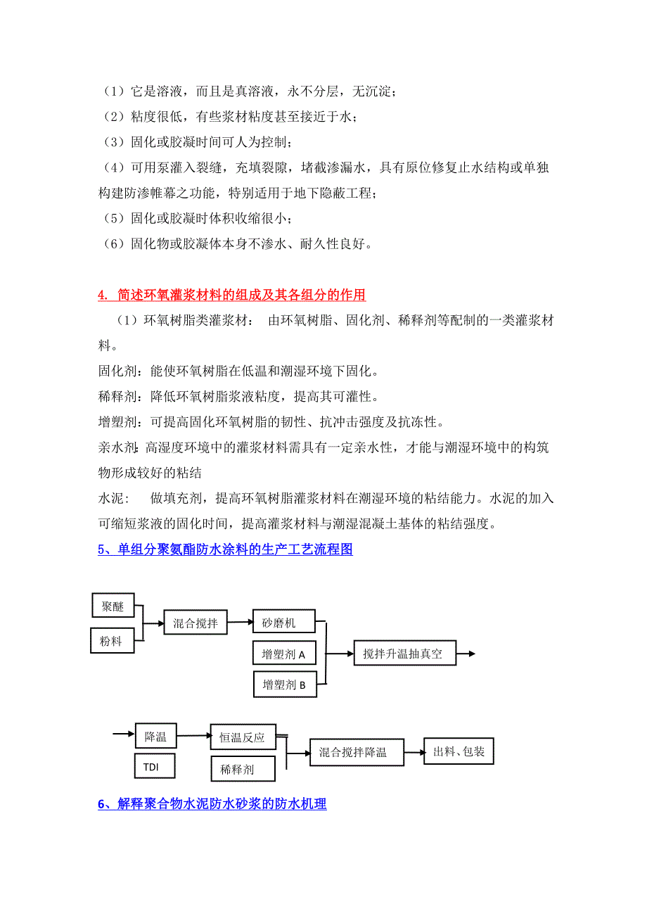 防水材料知识点_第2页