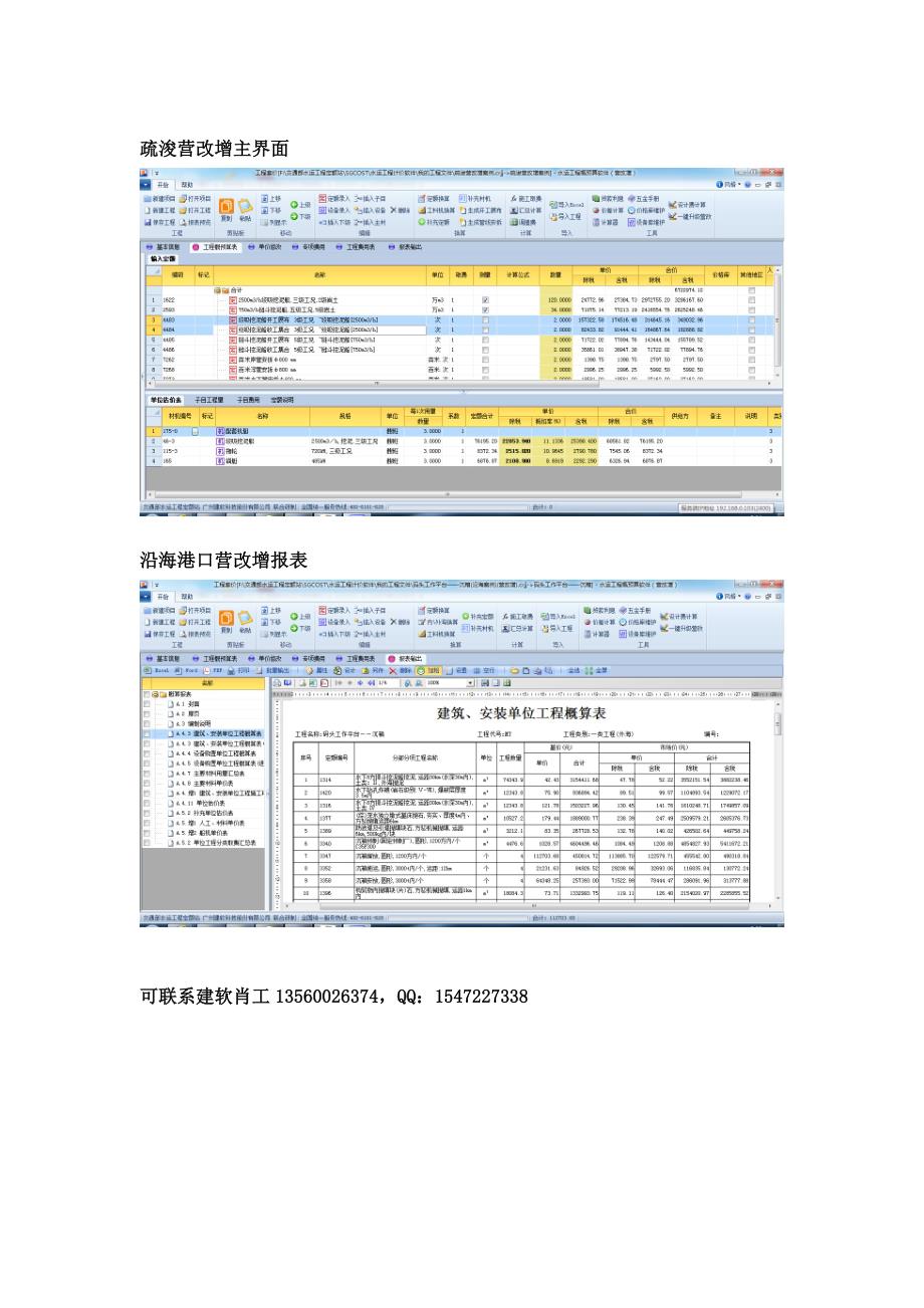 沿海港口工程概预算软件(超人软件)_第4页