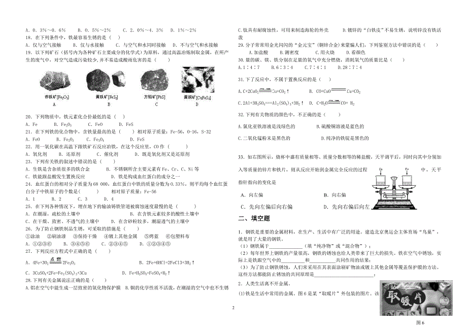 金属和金属材料复习题_第2页