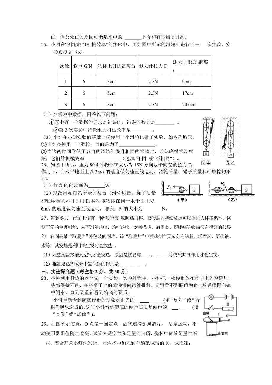 科学中考模拟卷一_第5页