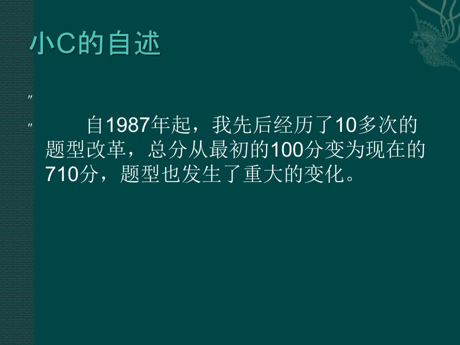 英语四级教学课件_第3页