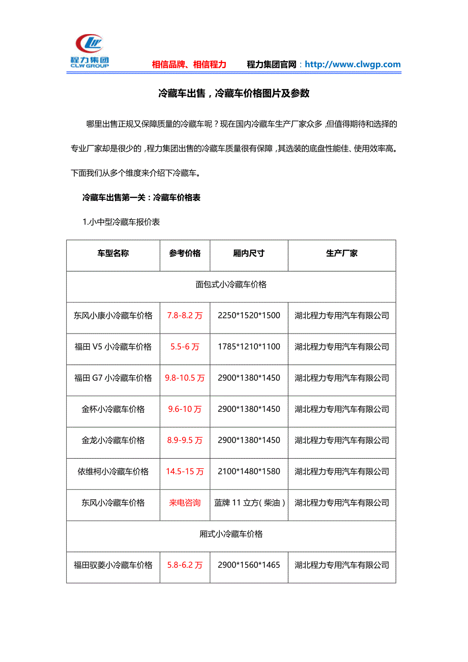 冷藏车出售,冷藏车价格图片及参数_第1页