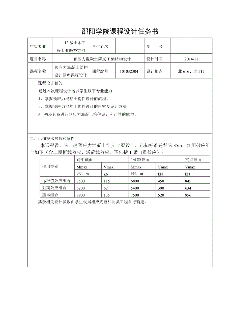 学生任务书_第1页