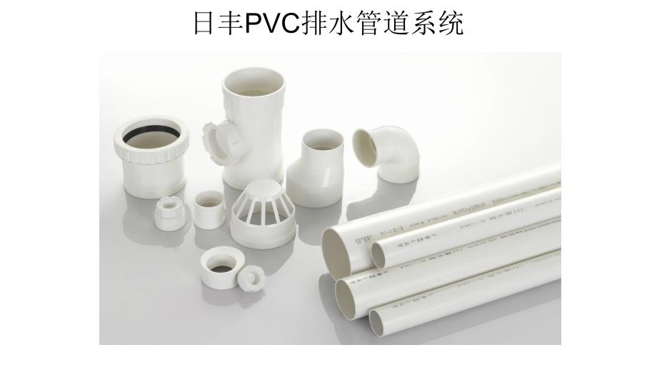 日丰PVC排水管道详解_第1页